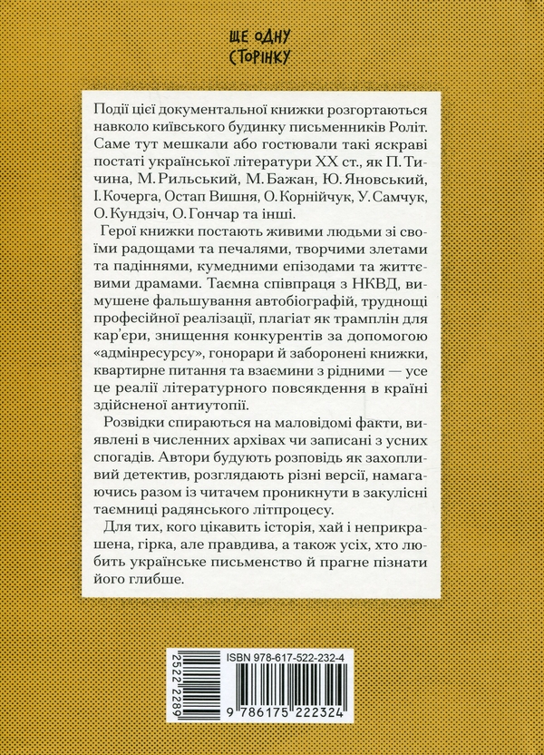 Бумажная книга «Таємниці письменницьких шухляд», авторов Филипп Селигей, Станислав Цалик - фото №1