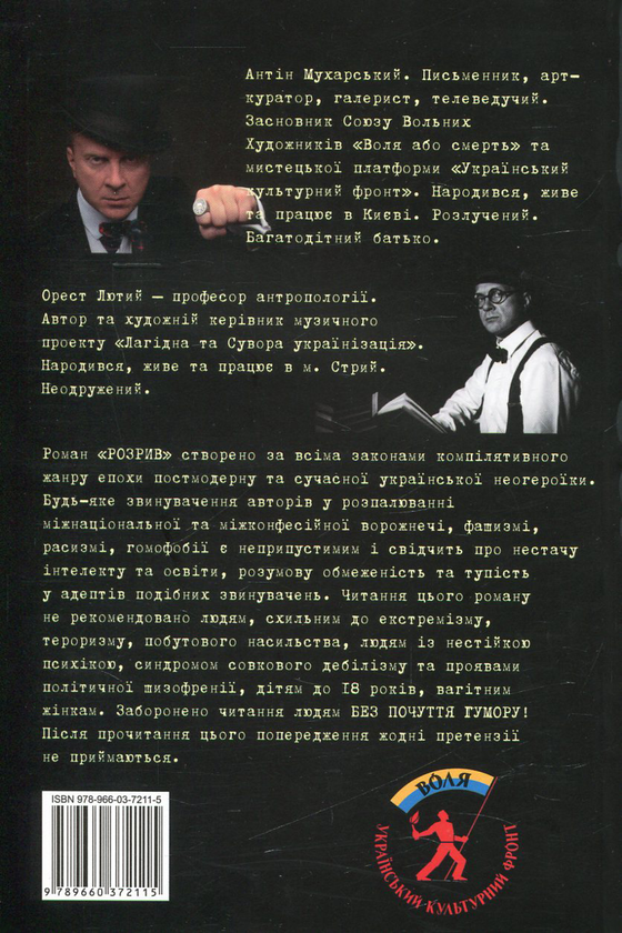 Паперова книга «Розрив. Як я став "націонал-фашистом", покинув дружину та сімох дітей», авторів Антін Мухарський, Орест Лютий - фото №1