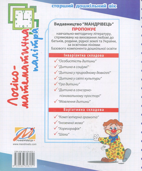 [object Object] «Логіко-математична палітра. Робочий зошит для дітей старшого дошкільного віку», автор Валентина Старченко - фото №2 - миниатюра