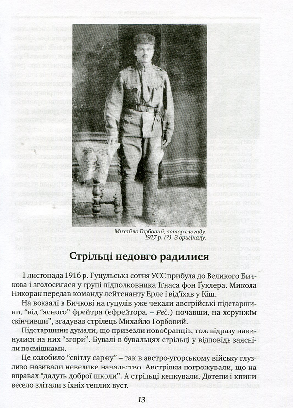 Бумажная книга «Сто історій Визвольної війни», автор Роман Коваль - фото №1