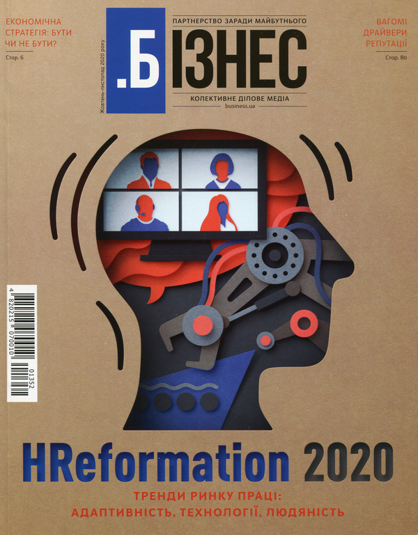 Книга Журнал Бізнес. Жовтень-листопад 2020