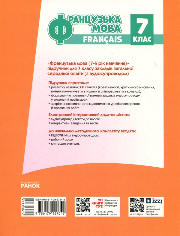 [object Object] «Французька мова. 7 клас + Аудіосупровід», автор Ірина Ураєва - фото №3 - мініатюра