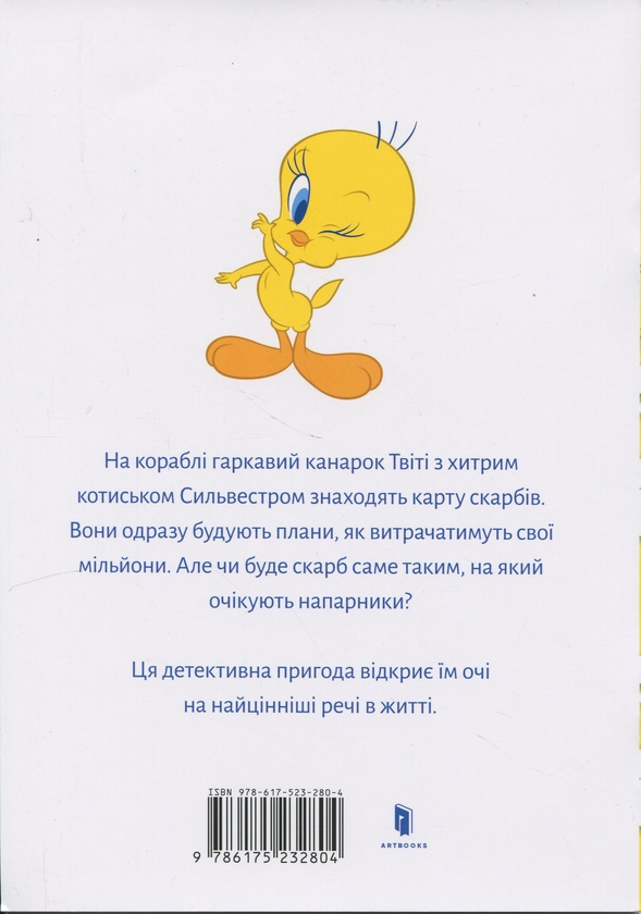 Бумажная книга «Твіті! Карта скарбів», автор Сид Джейкобсон - фото №1