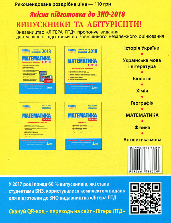 Паперова книга «Математика. Комплексне видання. ЗНО+ДПА 2018 (+ скретч-карта)» - фото №1