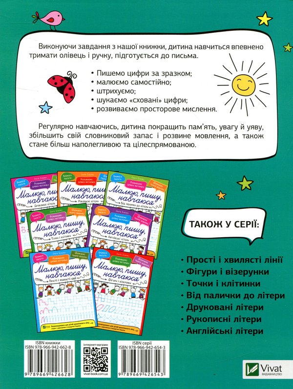 Бумажная книга «Цифри», автор Ольга Исаенко - фото №1