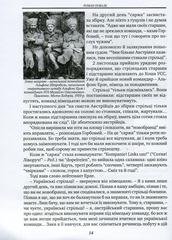Бумажная книга «Сто історій Визвольної війни», автор Роман Коваль - фото №1