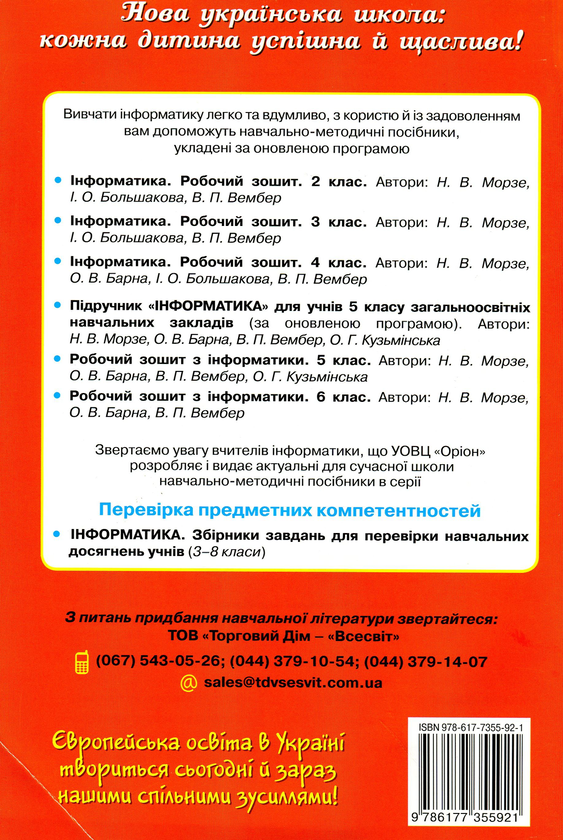 [object Object] «Інформатика. Робочий зошит. 3 клас», автор Наталя Морзе - фото №2 - мініатюра