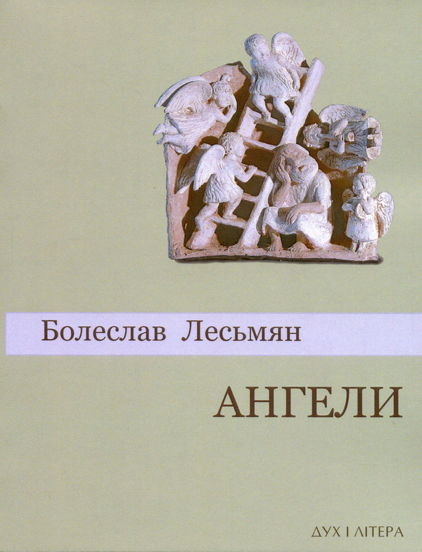Книга Ангели