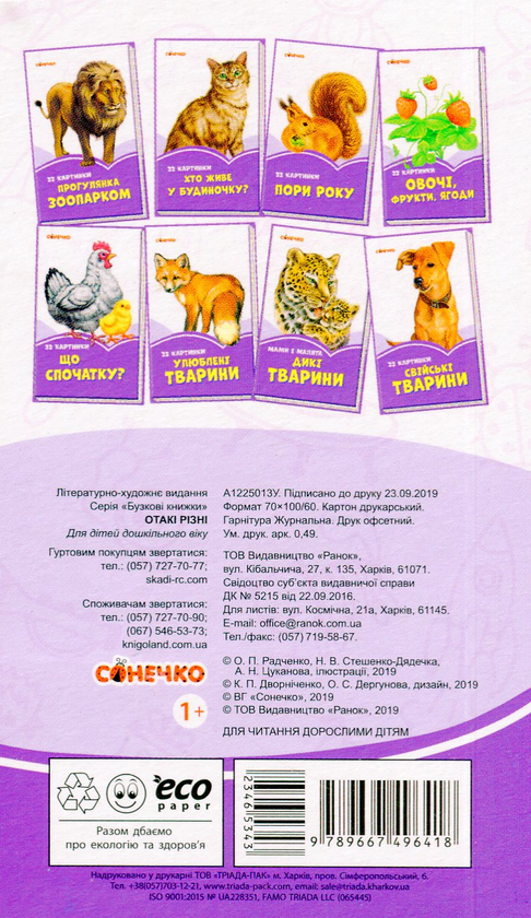 [object Object] «Бузкові книжки. 22 картинки. Отакі різні» - фото №2 - мініатюра