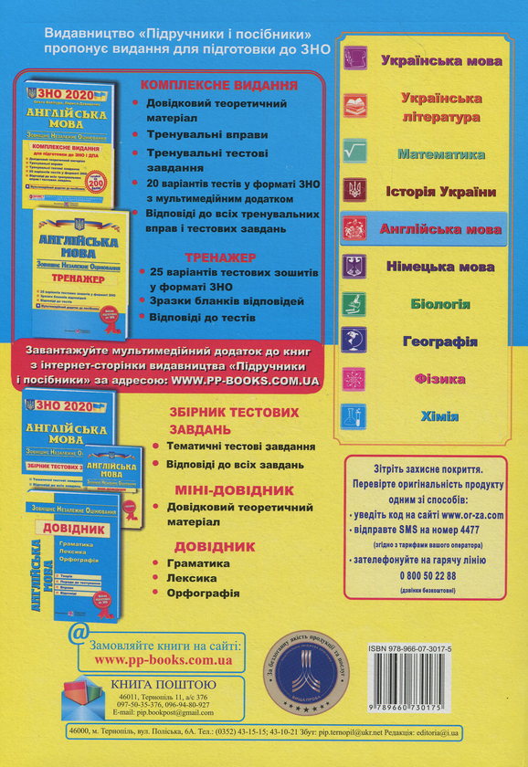 [object Object] «Англійська мова. Комплексне видання для підготовки до ЗНО 2020», авторів Ольга Валігура, Лариса Давиденко - фото №2 - мініатюра