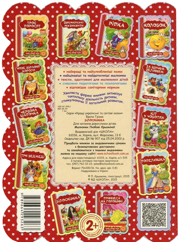 Бумажная книга «Білосніжка», автор Братья Гримм - фото №1