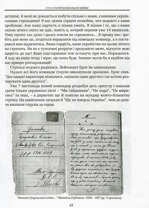 Бумажная книга «Сто історій Визвольної війни», автор Роман Коваль - фото №1