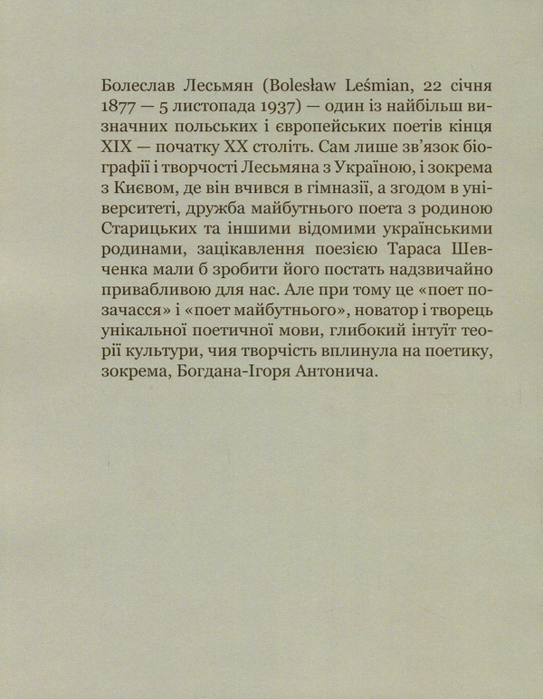 Паперова книга «Ангели», автор Болеслав Лесьмян - фото №1