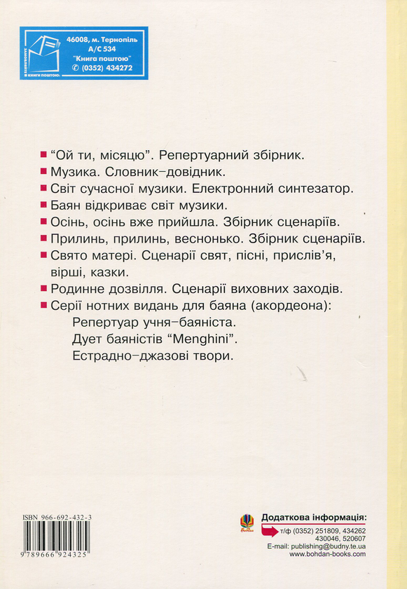 Паперова книга «Барви української народної пісні», автор Зоя Барська - фото №1