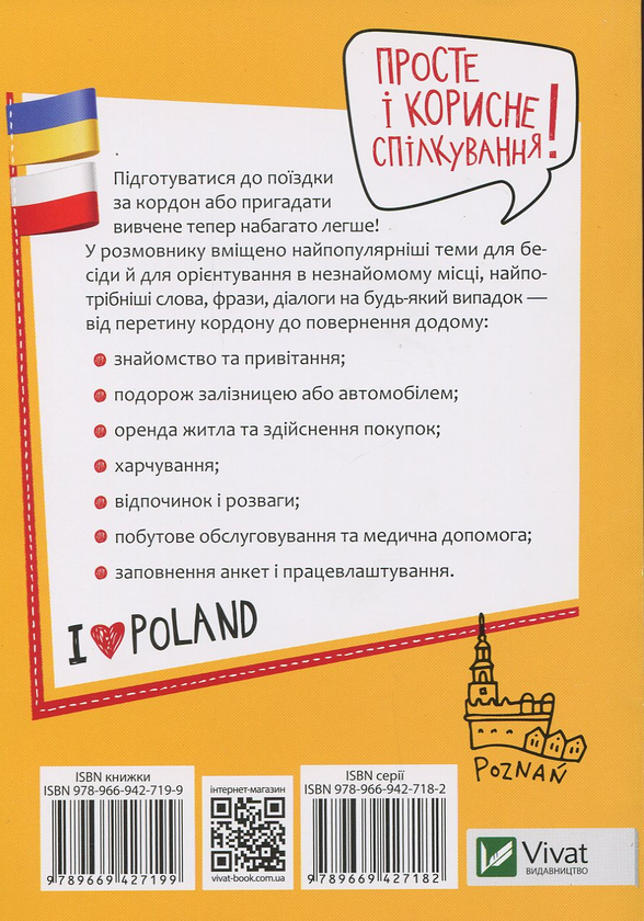 Бумажная книга «Українсько-польський розмовник» - фото №1