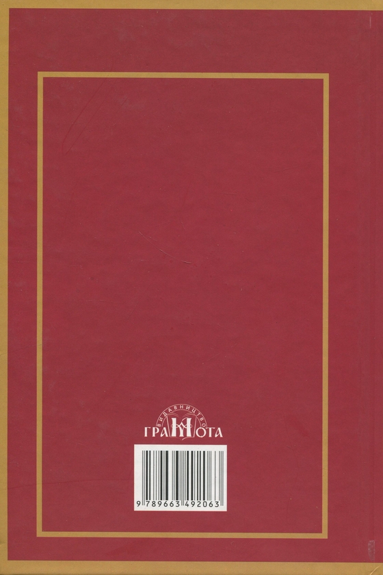 Паперова книга «Дніпрові камени. Українська ренесансна та ранньобарокова поема. Антологія» - фото №1