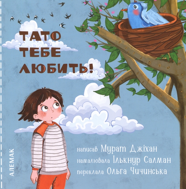 Книга Тато тебе любить!