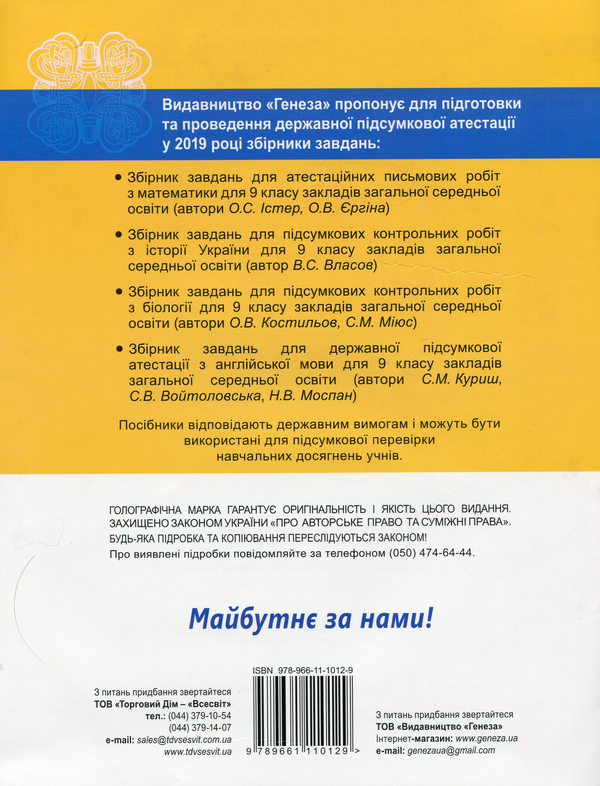 Бумажная книга «Збірник завдань для підсумкових контрольних робіт з біології. 9 клас», автор Александр Костилев - фото №1
