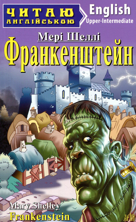 Бумажная книга «Франкенштейн», автор Мэри Шелли - фото №1