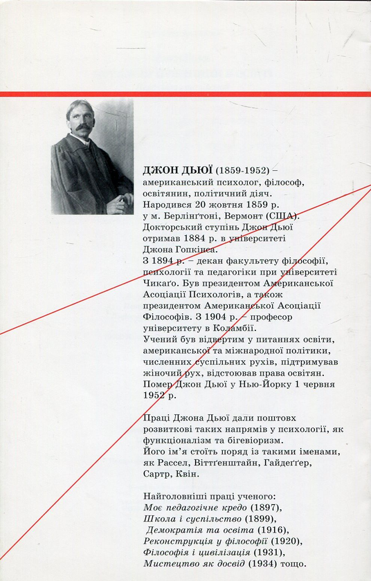 Паперова книга «Моральні принципи в освіті», автор Джон Дьюї - фото №1