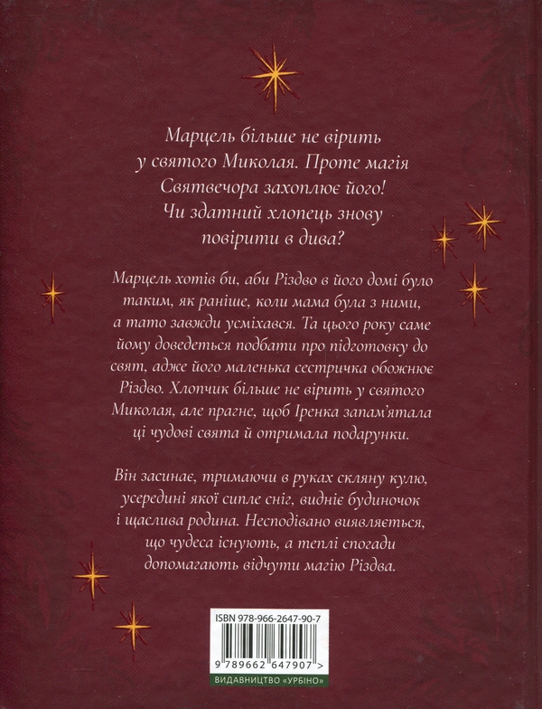 Паперова книга «Вечір, сповнений чудес», автор Йоанна Ягелло - фото №1