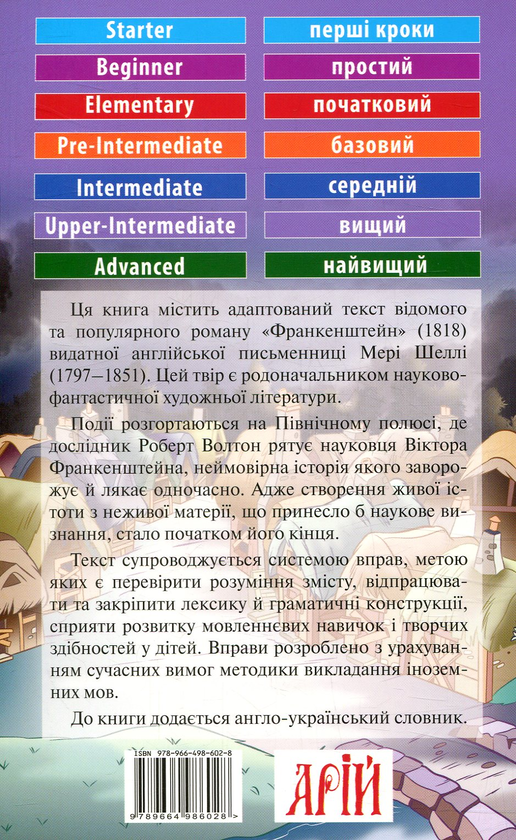 Бумажная книга «Франкенштейн», автор Мэри Шелли - фото №1