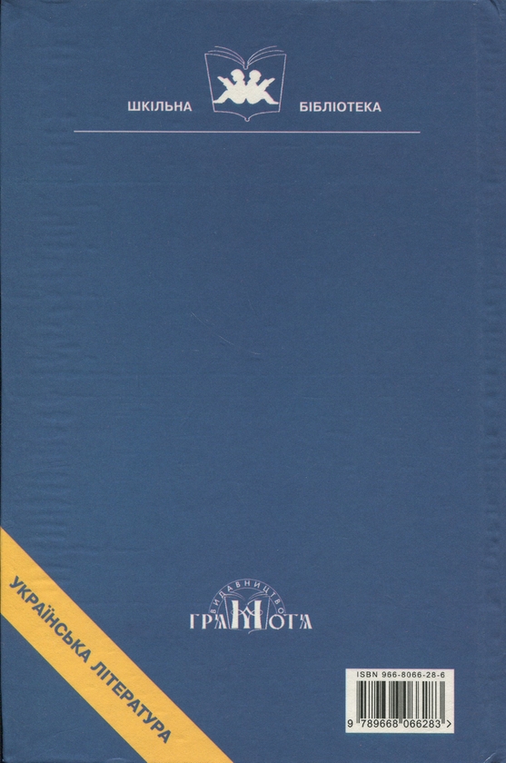 Бумажная книга «Майстер драми», автор Иван Карпенко-Карый - фото №1