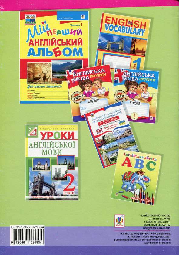 [object Object] «Англійська мова: робочий зошит для 2 класу», автор Алла Андрієнко - фото №2 - мініатюра