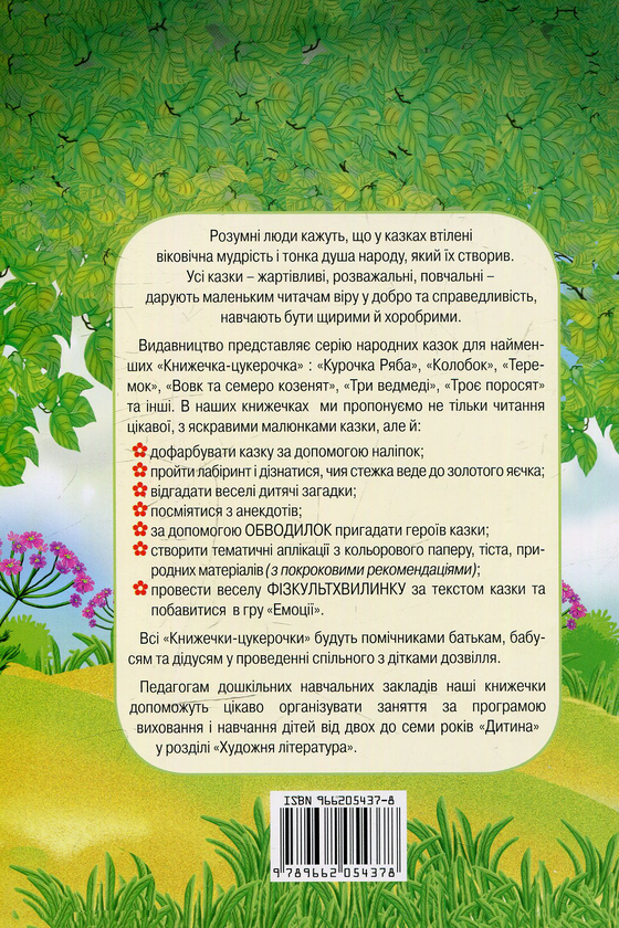 Бумажная книга «Курочка Ряба. Улюблена казка із завданнями» - фото №1