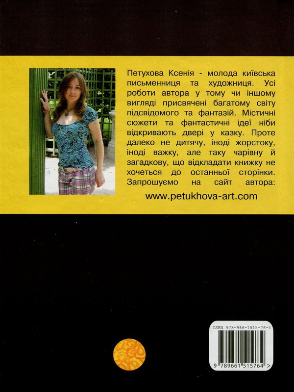 Бумажная книга «Легенда золотої кицьки», автор Ксения Петухова - фото №1