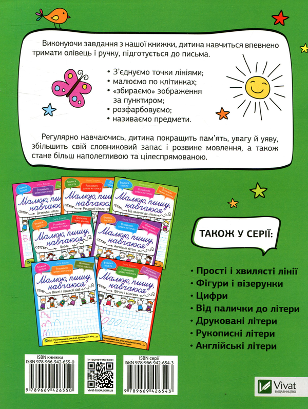 Бумажная книга «Точки і клітинки», автор Ольга Исаенко - фото №1