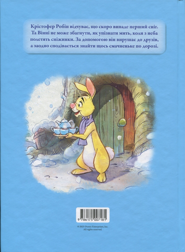 Паперова книга «Вінні та його друзі. Перший сніг» - фото №1