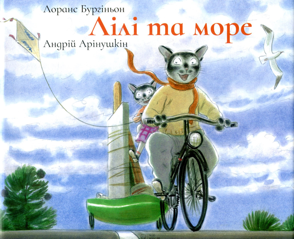 Бумажная книга «Пригоди Лілі (комплект із 2 книг)», автор Лоранс Бургиньон - фото №1