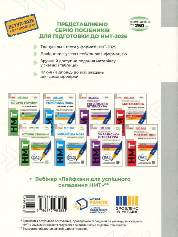 [object Object] «НМТ 2025. Історія України. Усе для підготовки до НМТ в режимі онлайн і офлайн», автор Ольга Гисем - фото №2 - миниатюра