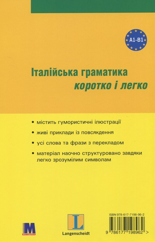 Паперова книга «Італійська граматика коротко і легко», автор Марія Далі - фото №1