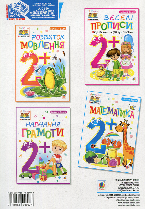 [object Object] «Математика 2+», автор Тетяна Будна - фото №2 - мініатюра