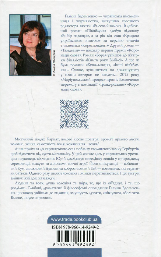 Паперова книга «Тамдевін. Вовчі історії замку Гербуртів», автор Галина Вдовиченко - фото №1
