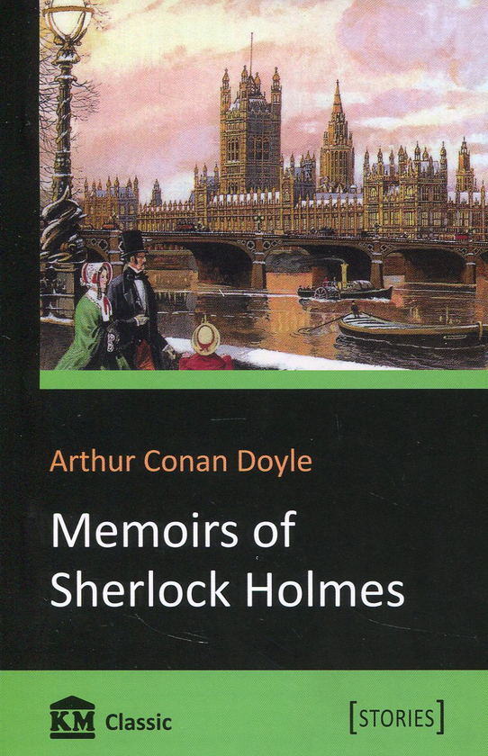 Паперова книга «Memoirs of Sherlock Holmes», автор Артур Конан Дойл - фото №1