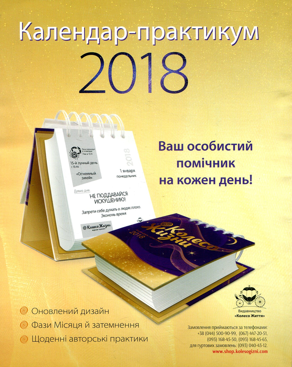 Бумажная книга «Колесо Життя. Журнал. Випуск 2», автор Инесса Кравченко - фото №1
