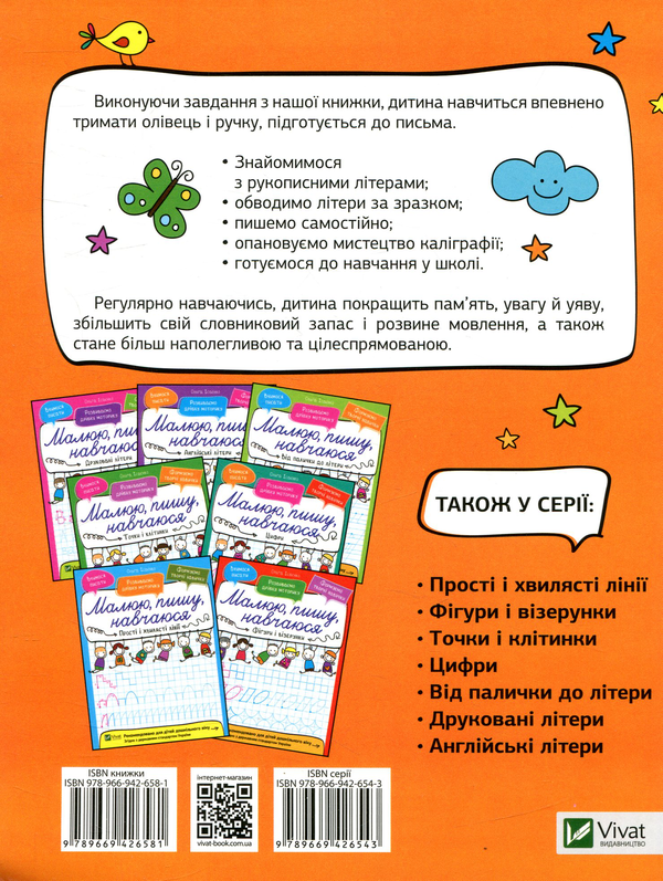 Бумажная книга «Рукописні літери», автор Ольга Исаенко - фото №1