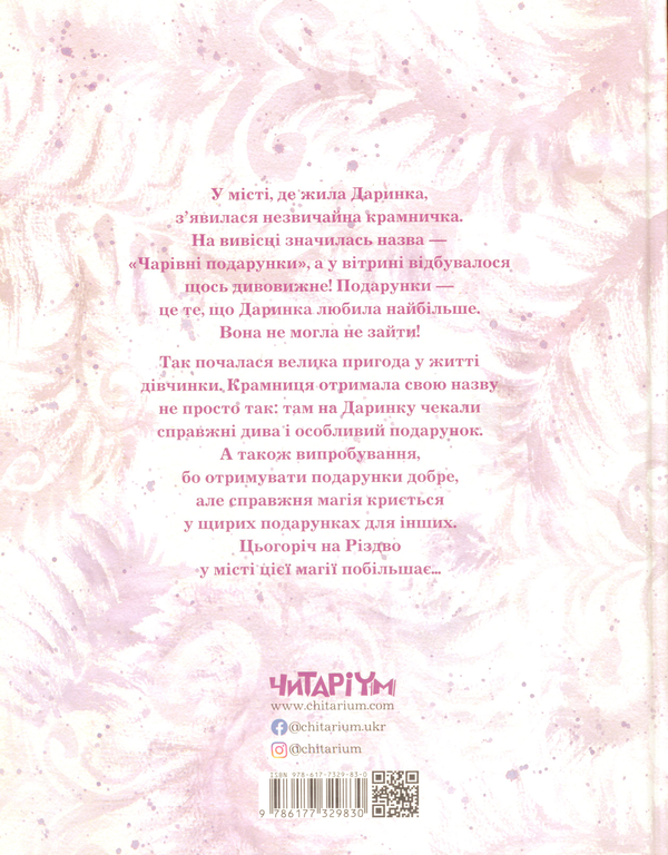 Паперова книга «Секрети Чарівних Подарунків», автор Лариса Камінська - фото №1
