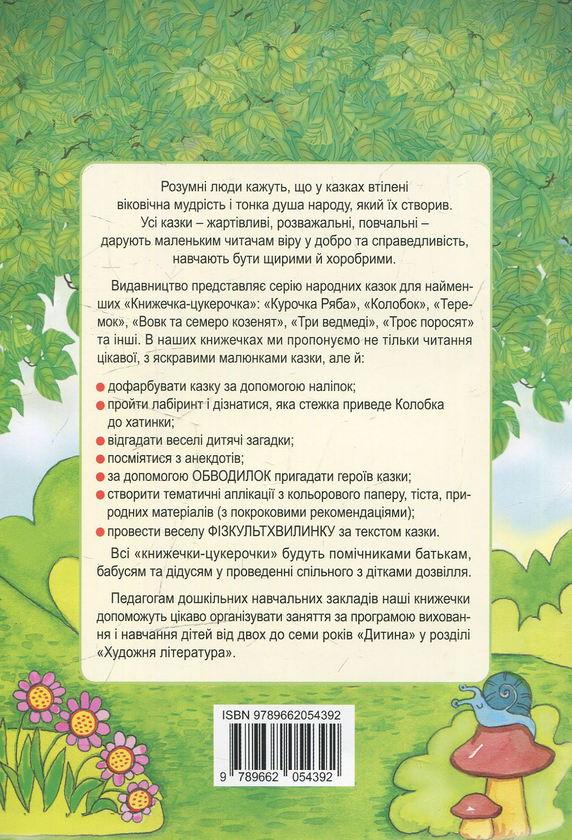 Бумажная книга « Колобок. Улюблена казка із завданнями» - фото №1