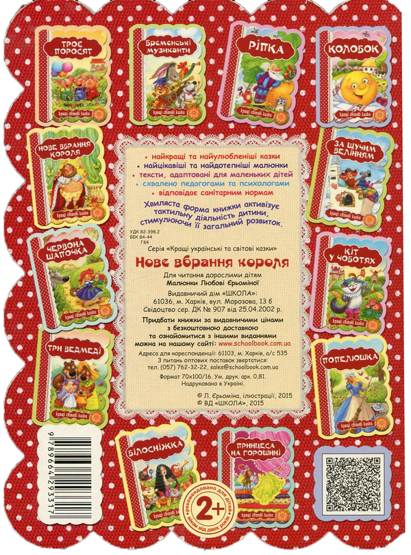 Бумажная книга «Нове вбрання короля» - фото №1