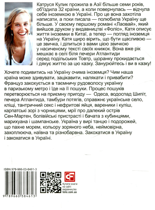 Бумажная книга «Пригоди француза в Україні», автор Екатерина Кулик - фото №1