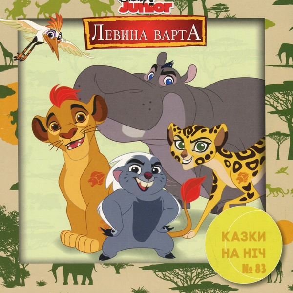 Бумажная книга «10 Казок на ніч про пригоди» - фото №1