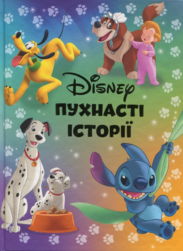 Паперова книга «Пухнасті історії. Колекція казок» - фото №1