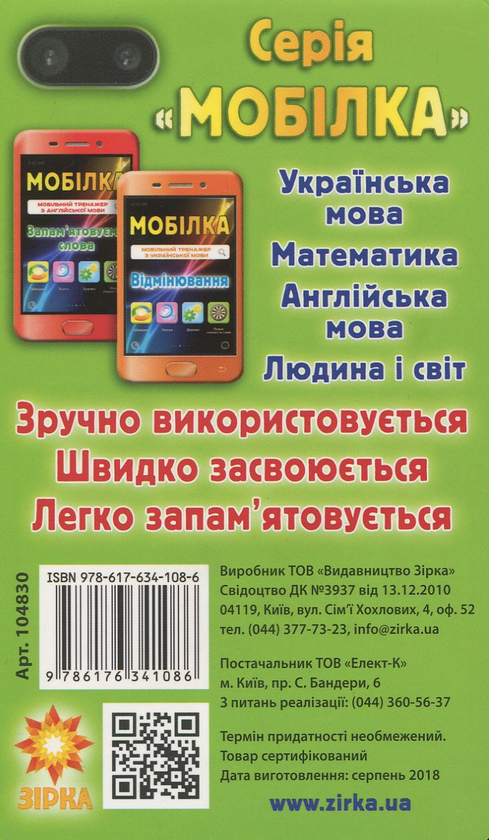 [object Object] «Мобільний тренажер з математики. Розв'язуємо задачі», автор Ірина Литовченко - фото №2 - мініатюра