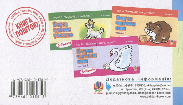 Паперова книга «Вчуся читати швидко», автор Наталія Шост - фото №1