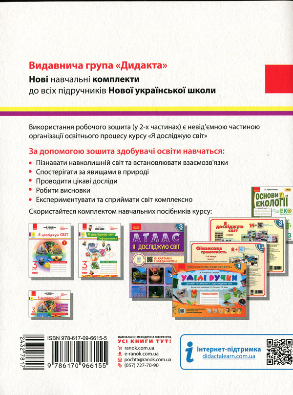 [object Object] «НУШ. Я досліджую світ. У 2-х частинах. Частина 1. 3 клас», авторів Ольга Тагліна, Антоніна Назаренко, Наталія Діптан - фото №2 - мініатюра