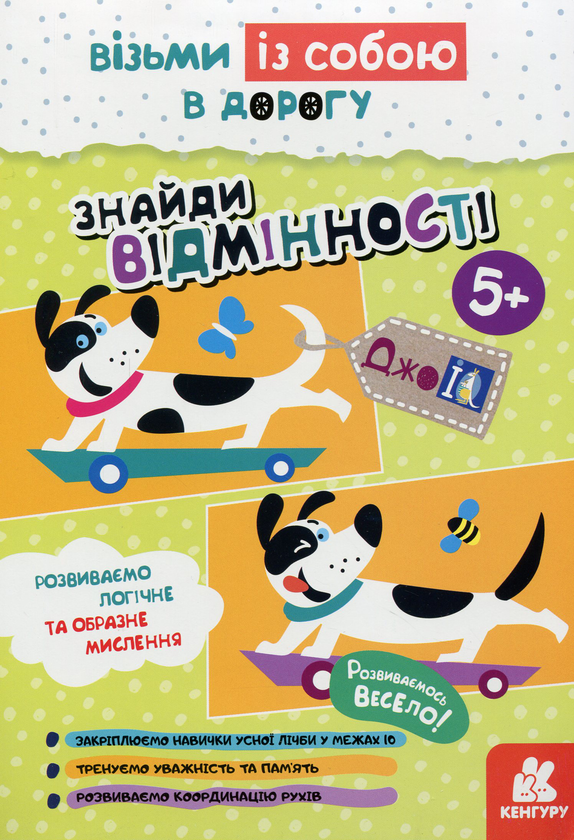 Книга Знайди відмінності